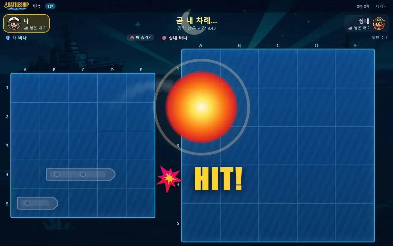 Battleship 실제 화면