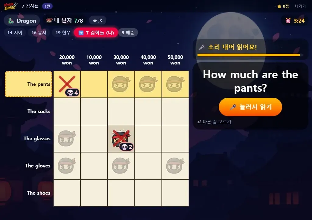 닌자 빙고 실제 화면