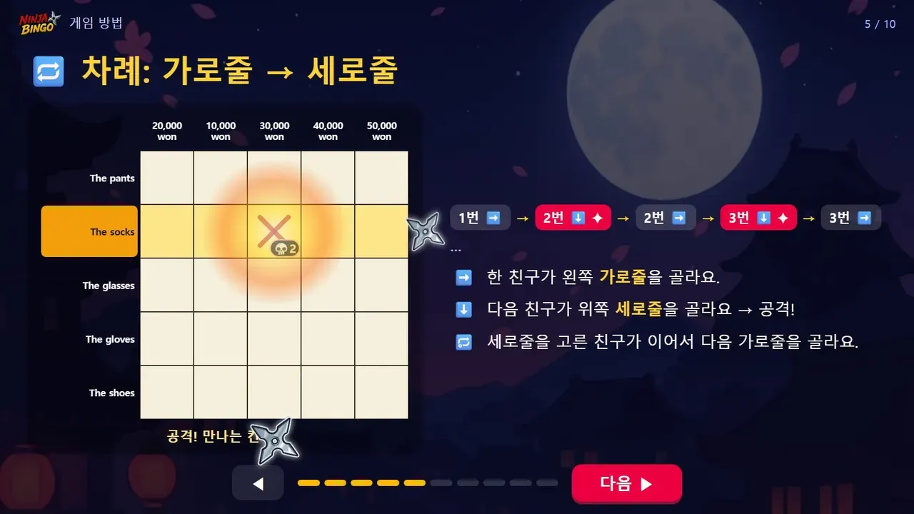 닌자 빙고 실제 화면