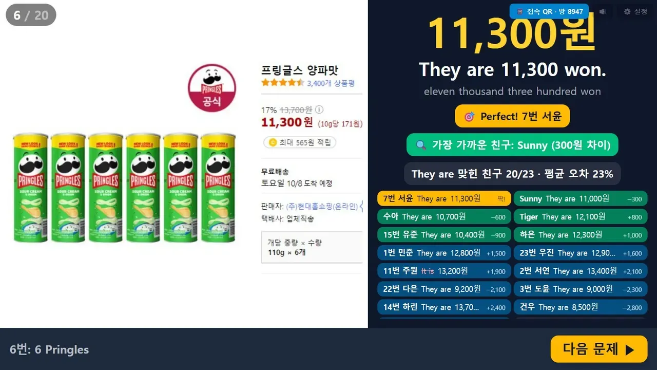 How much is it? 실제 화면